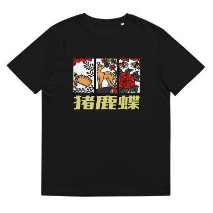 [Hanafuda] T-Shirt Modern Boar Butterfly (Unisex)