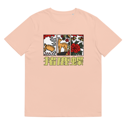 [Hanafuda] T-Shirt Modern Boar Butterfly (Unisex)